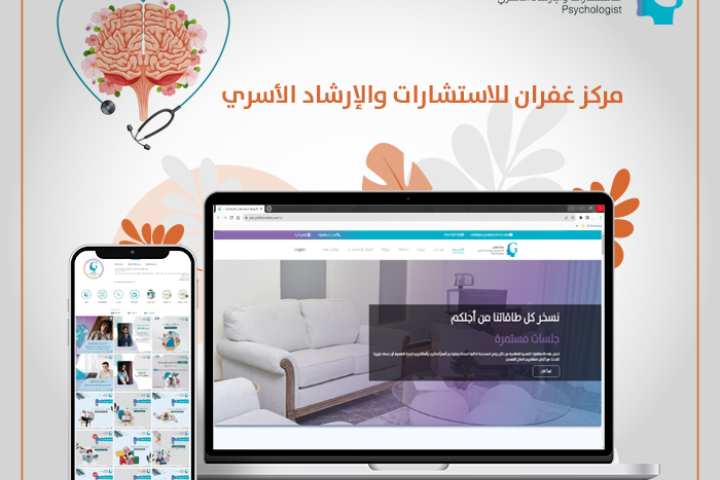 Ghofran Center for Psychological Counseling and Family Guidance